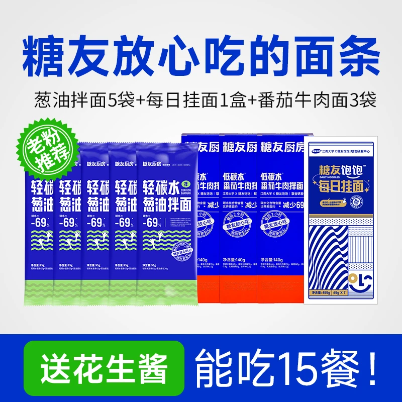 【官方正品】糖友饱饱轻碳水番茄牛肉拌面孕妈营养主食放心速食面条