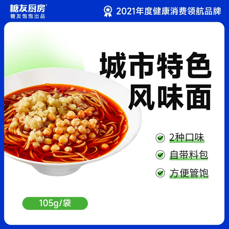 糖友饱饱重庆风味小面轻碳水懒人饱腹早餐麻辣鲜香小面单独包装