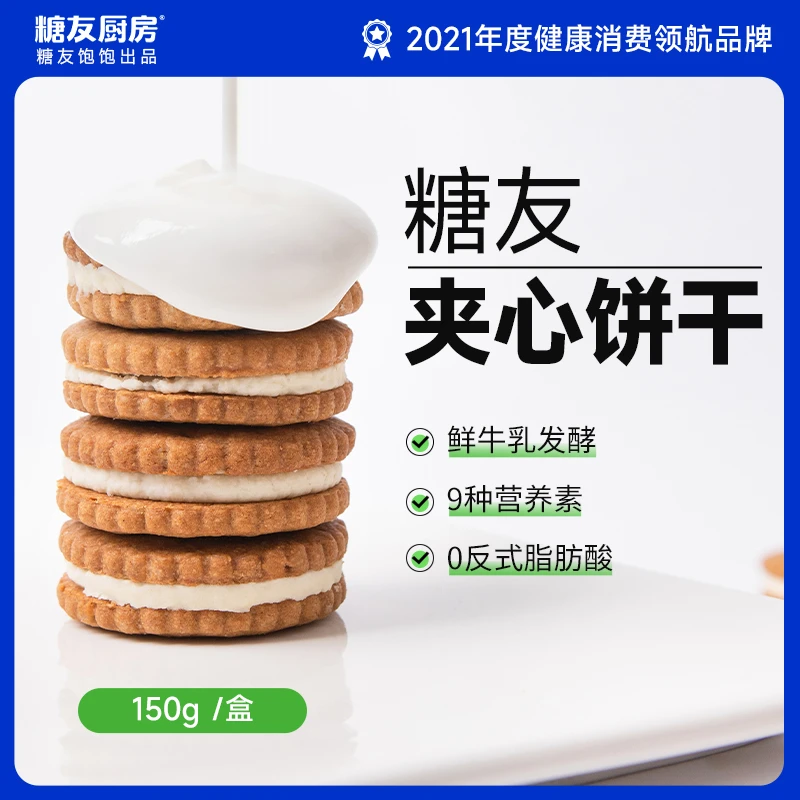 【糖宝专属】糖友饱饱稳糖酸奶夹心饼干代餐营养零食独立袋装150g
