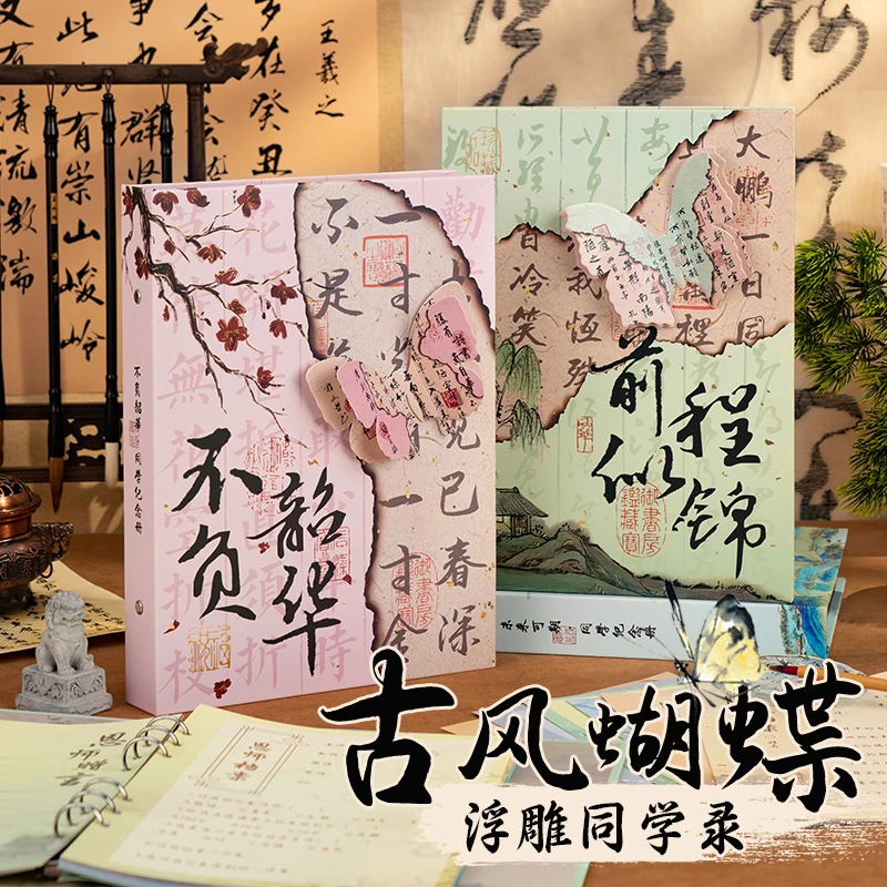 古风立体蝴蝶同学录小学初中高中生毕业季礼物纪念册收纳回忆