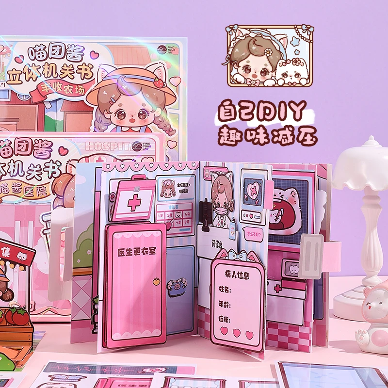 创意DIY农场机关书女孩生日礼物儿童幼儿园小学生安静书创意礼品