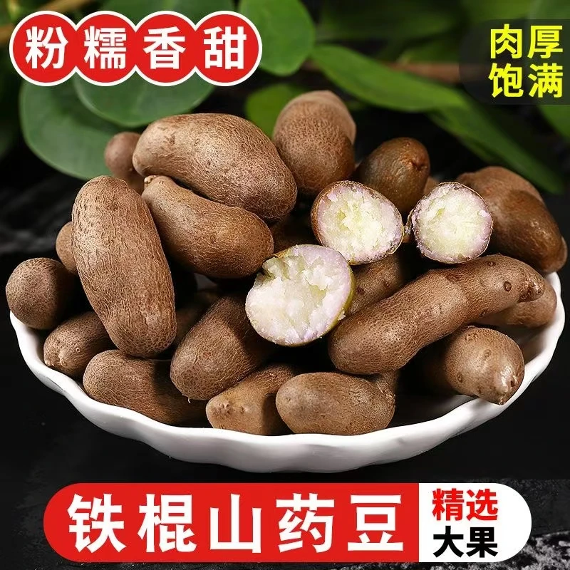 【山药豆特大号】2024年新山药豆铁棍大果5斤2斤冰糖葫芦专用批发