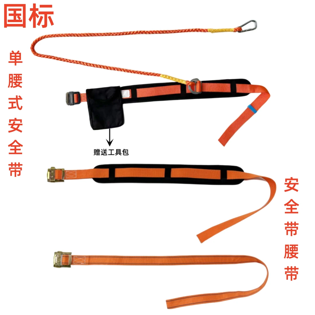 安全带腰配件护腰欧式腰带保险带高空作业工地施工单腰式安全带