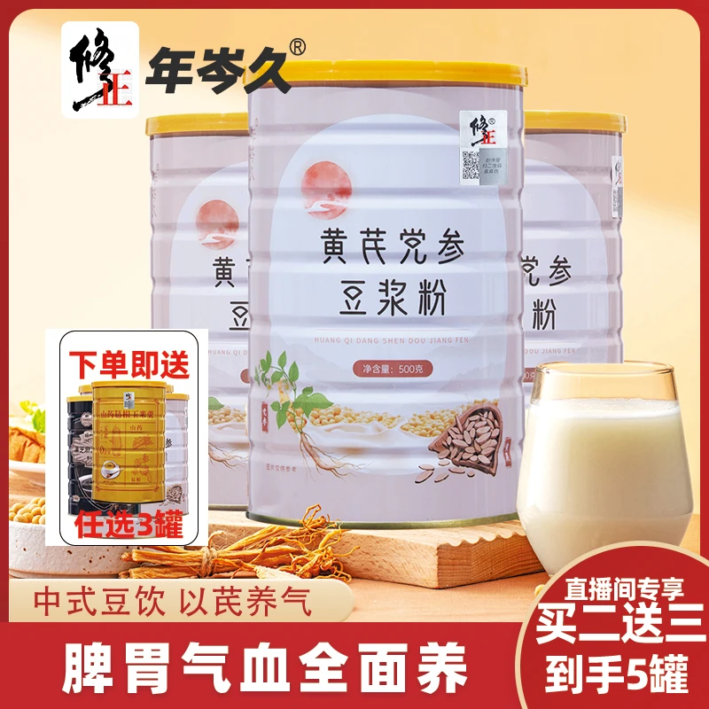 【买2送3】修正黄芪党参豆浆粉红枣枸杞桂圆无蔗糖营养代餐早餐