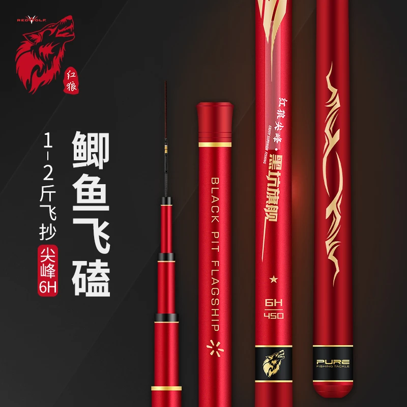 红狼19调8h暴力钓鱼竿6h超轻4.8米超硬米手杆台钓竿