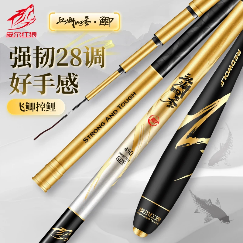 红狼新款高碳江湖四季鲫超轻超细超硬鲫鱼竿28调3.6米轻量小综合