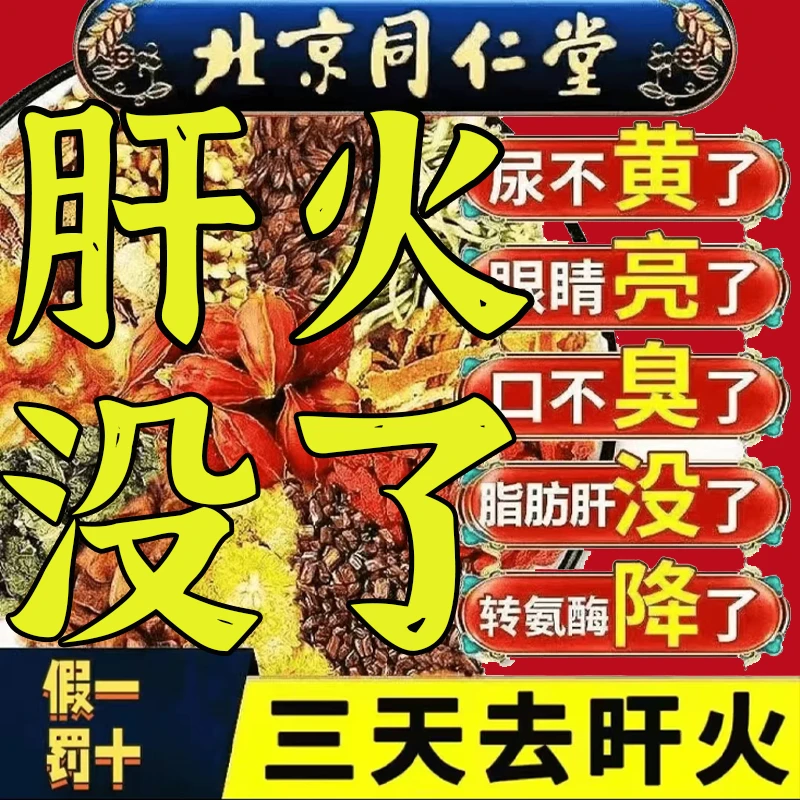 【严重肝火】金银花菊花枸杞茶杭白菊肝茶熬夜恢复泡饮护养生茶茶包