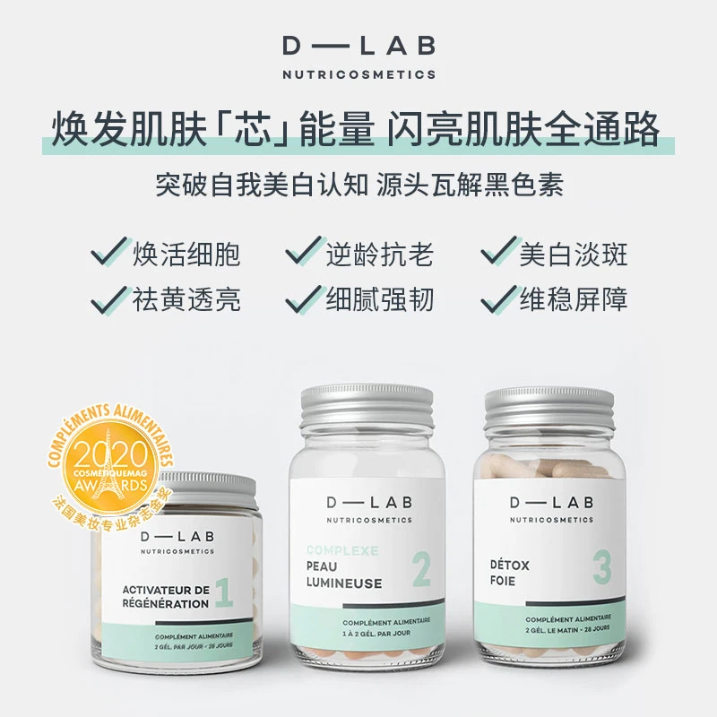 D-LAB法国口服亮肤套组28天套组*3套