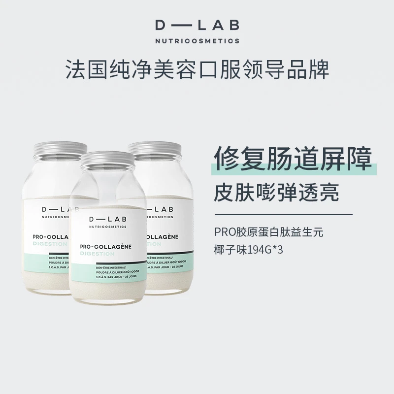 D-Lab PRO胶原蛋白肽益生元椰子味*2+玻尿酸樱桃味*2赠胶原84