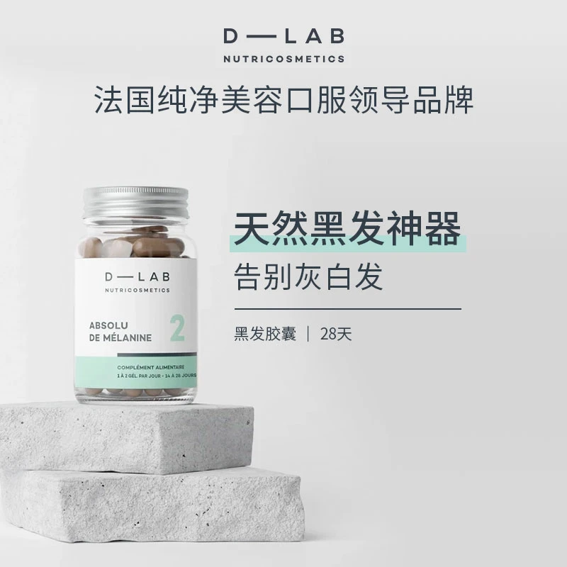 【预售链接】D-Lab8月装（黑发胶囊8瓶）