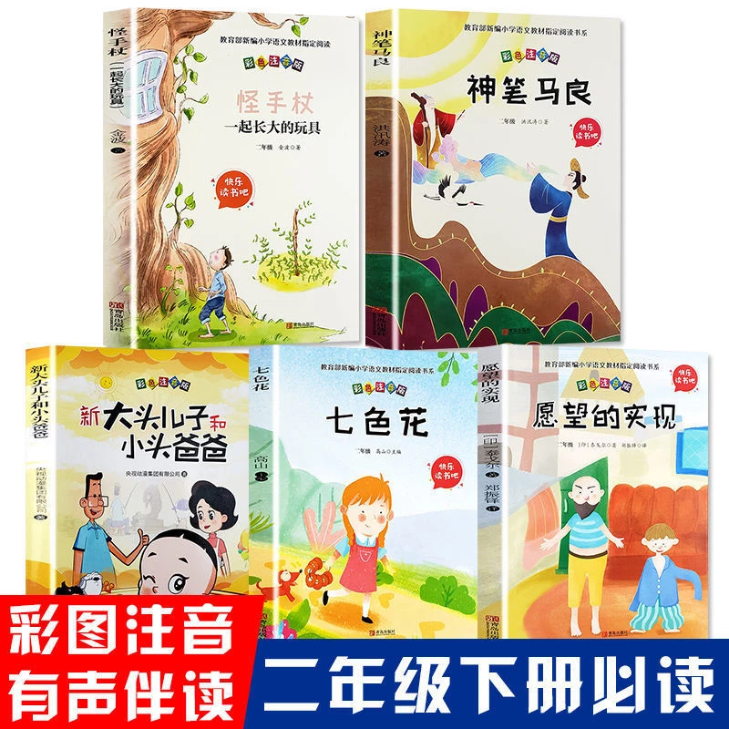【彩图注音】神笔马良大头儿子子和七色花课外阅读读书二年级下
