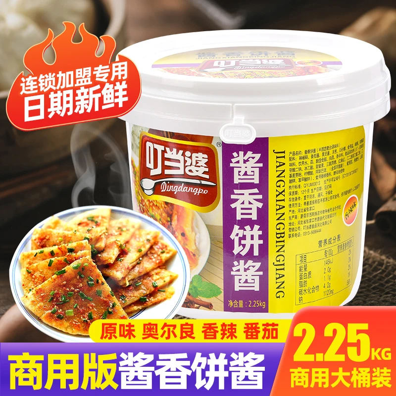 叮当婆酱香饼酱料土家酱香饼专用酱料千层饼手抓饼刷酱配酱商用