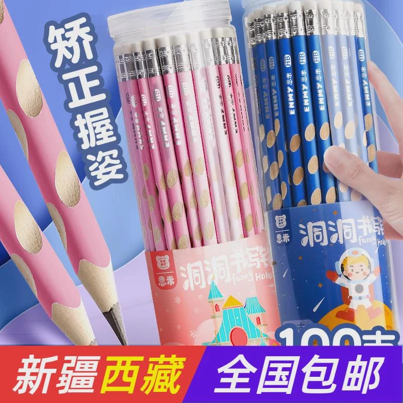 乌鲁木齐包邮百货洞洞铅笔小学生矫正握姿专用三角握2b幼儿园2比