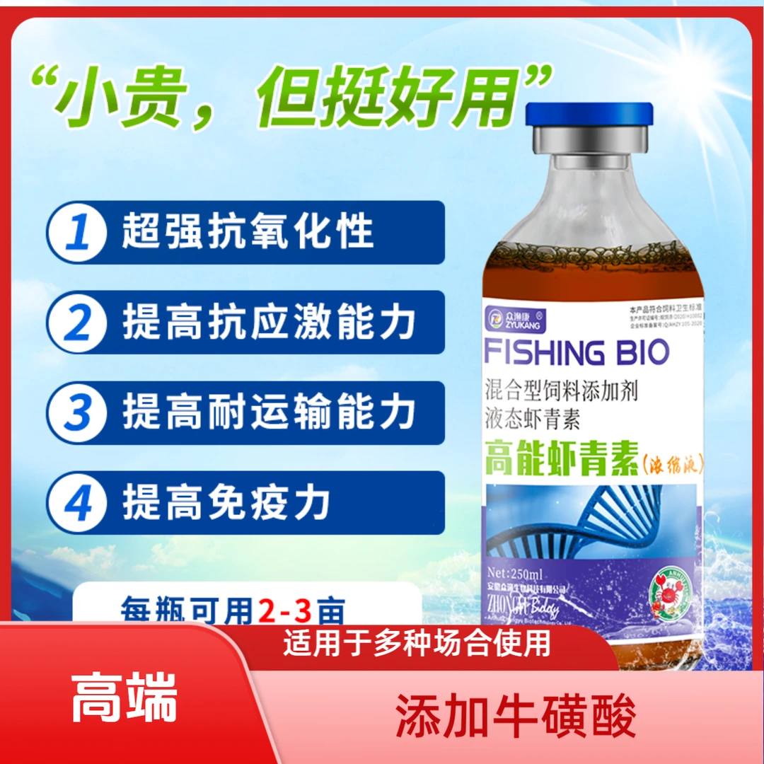 众渔康高能虾青素牛磺酸水产专用饲料添加剂增强虾蟹抵抗力天然