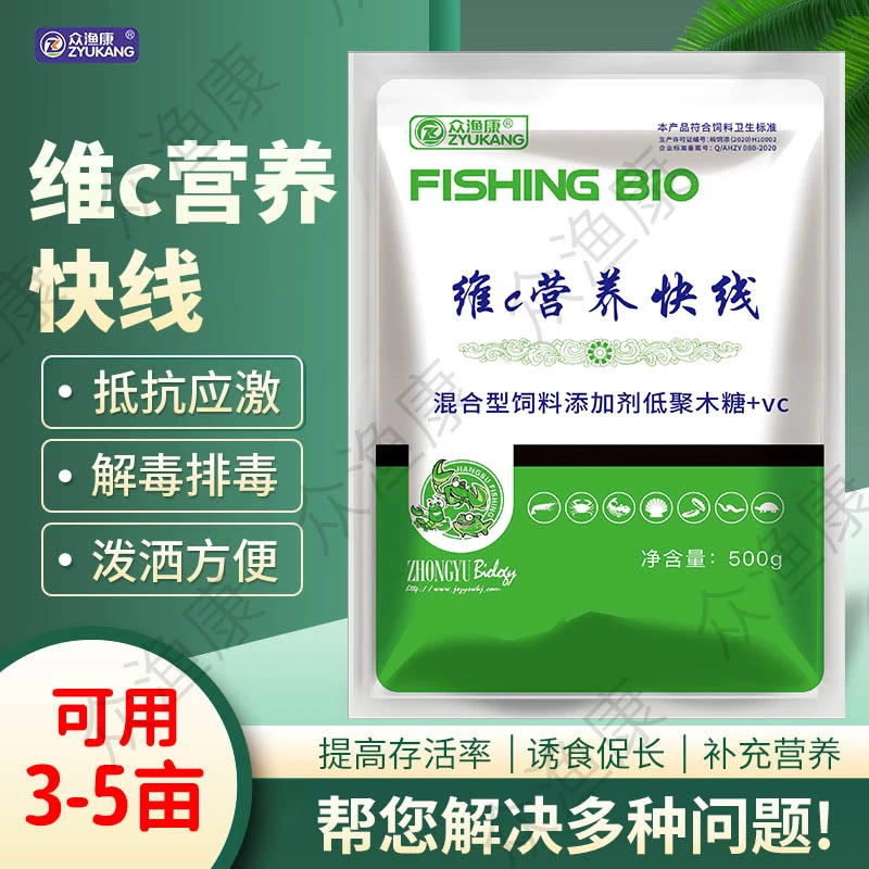 众渔康营养快线VC兽用添加剂鱼虾蟹保健促食增重肽甜香饲肠肽安