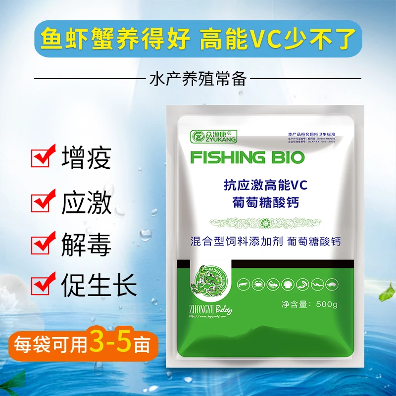 众渔康抗应激高能VC葡萄糖酸钙多种维生素增产饲料鱼虾蟹池塘有效