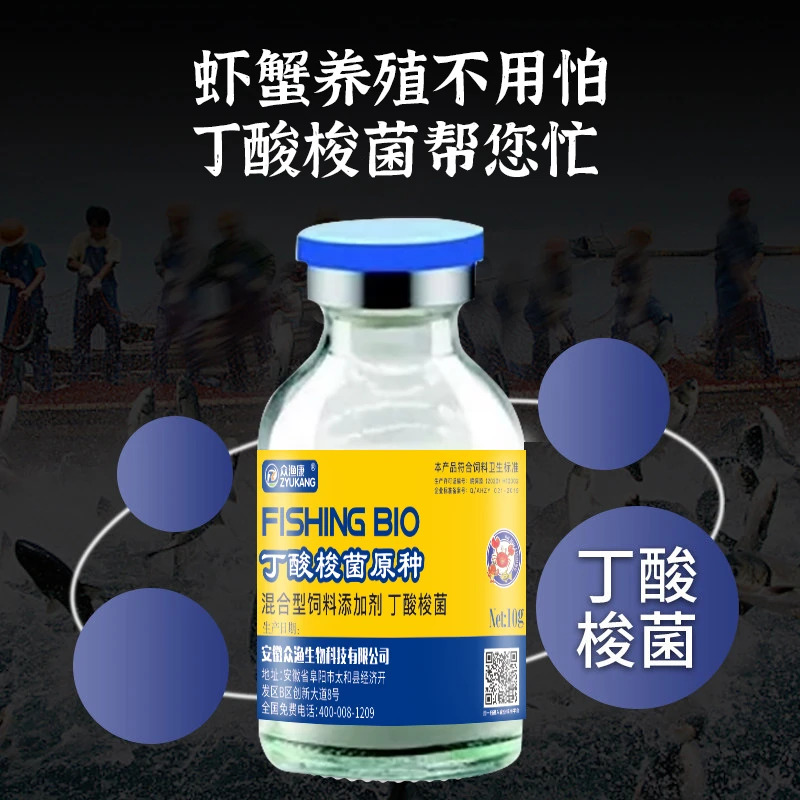 众渔康丁酸梭菌原种扩培简单放肠炎促消化水产鱼虾蟹使用安全用药