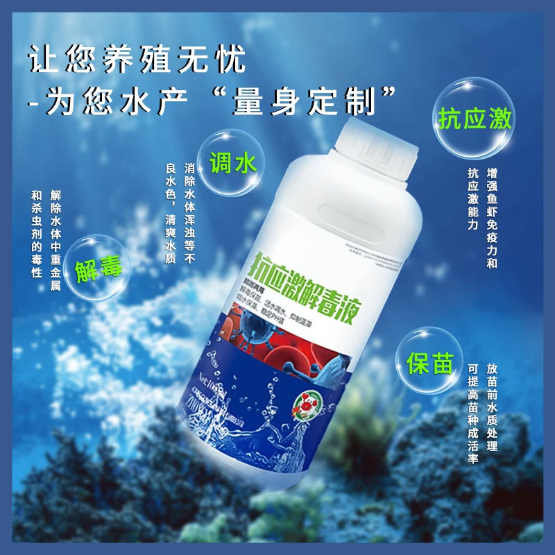 众渔康抗应激解毒缓解应激解除中毒提高摄食量鱼虾蟹水质调节剂