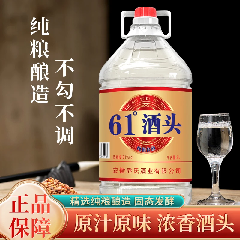 大漢枭雄酒秋季头酿压池不勾不调原汁原味纯粮酿造61度5000ml