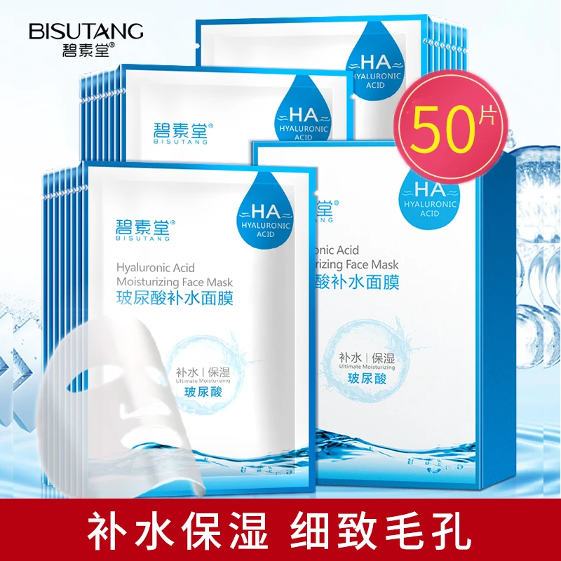 碧素堂玻尿酸面膜补水保湿滋润提亮肤色专用面部护理学生国货男女