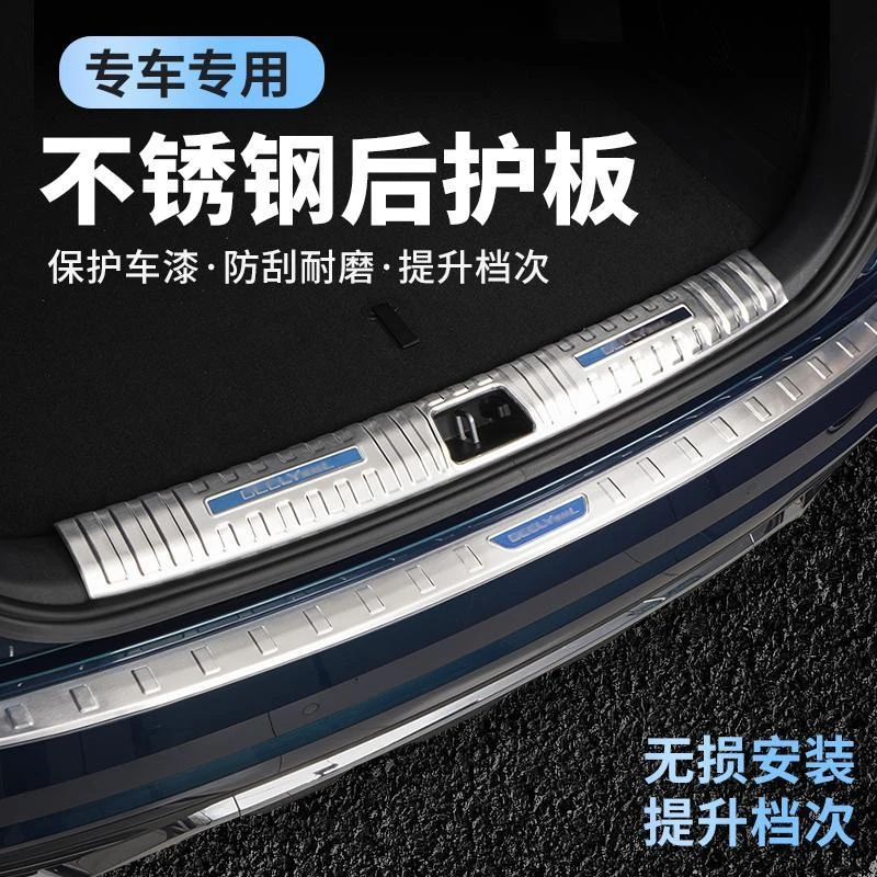 专车专用不锈钢加厚汽车后备箱护板门槛条防刮耐磨保护后杠高级感
