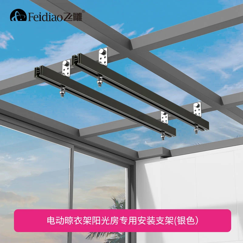 飞雕智能电动晾衣架阳光房钢结构云支架配件长款短款