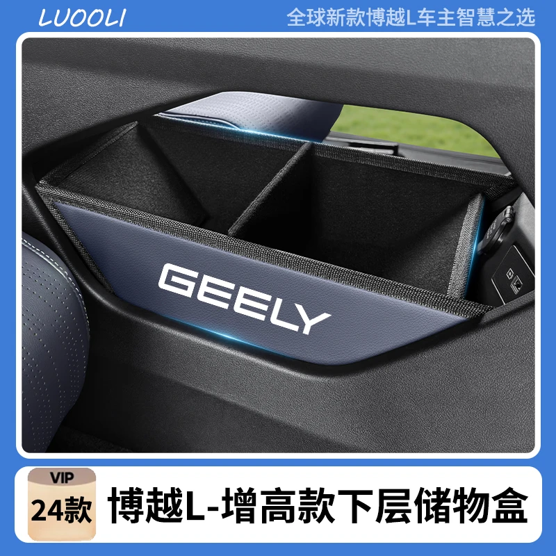 适用24款吉利博越L中控下层储物盒汽车收纳盒车载置物盒内饰改装