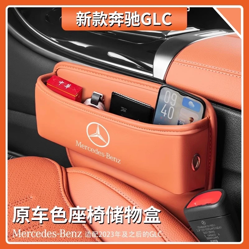 适用于奔驰GLC300l座椅缝隙储物盒GLC260夹缝收纳C级内饰用品大全