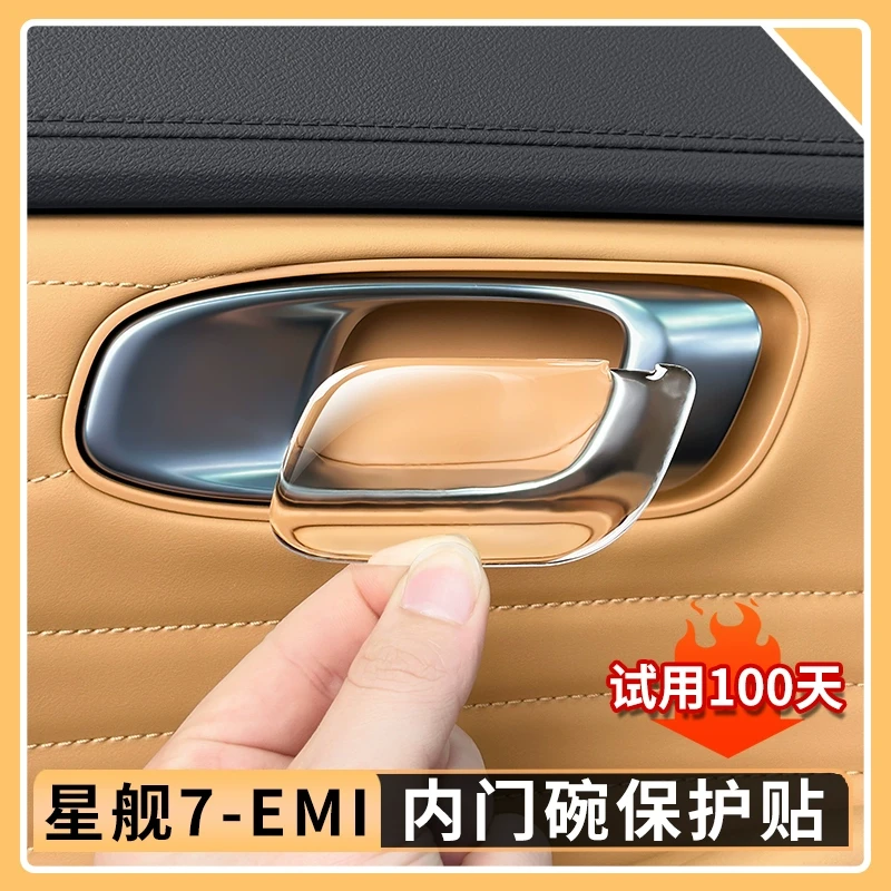 适用吉利银河星舰7EMi车门滴胶内门碗保护贴门把手内防护用品配件