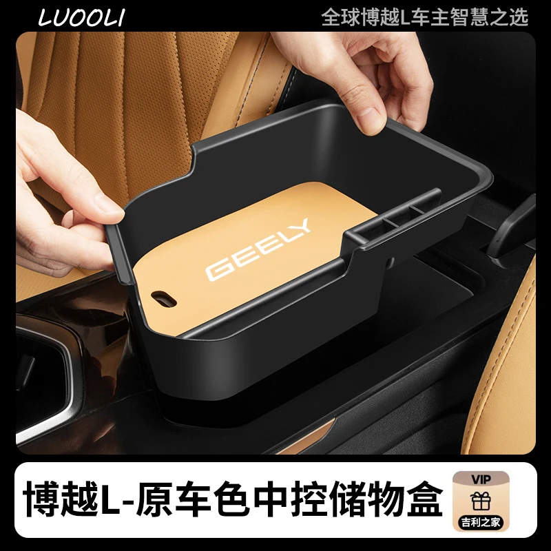 适用吉利博越L中控扶手储物盒汽车内饰改装扶手箱置物收纳整理盒