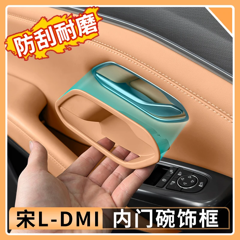 比亚迪宋Ldmi专用原车色内门碗保护框防刮耐磨汽车用品大全实用