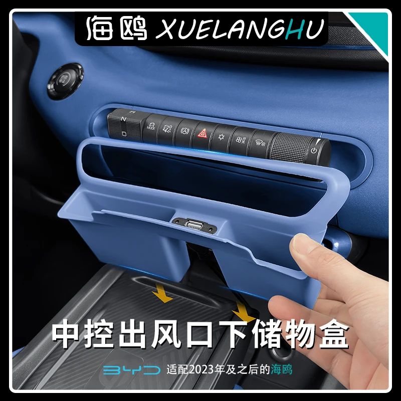 比亚迪海鸥原车色中控出风口下储物盒带USB接口专用内饰收纳用品