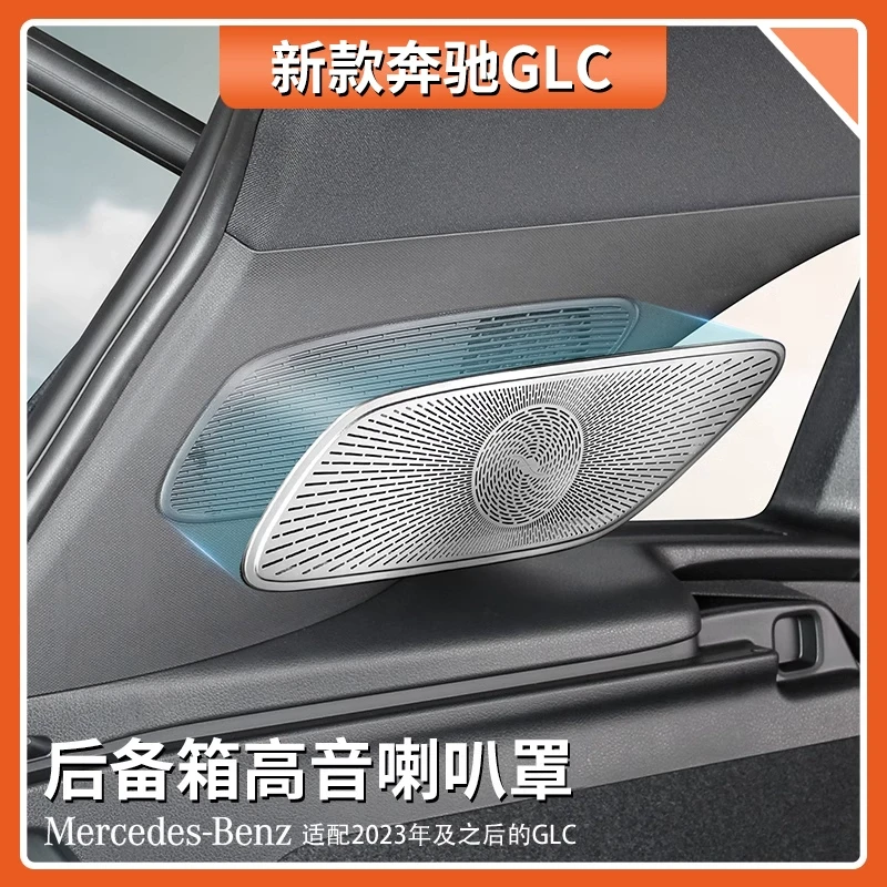 适用于奔驰GLC300L不锈钢后备箱喇叭罩GLC260L音响装饰盖内饰用品