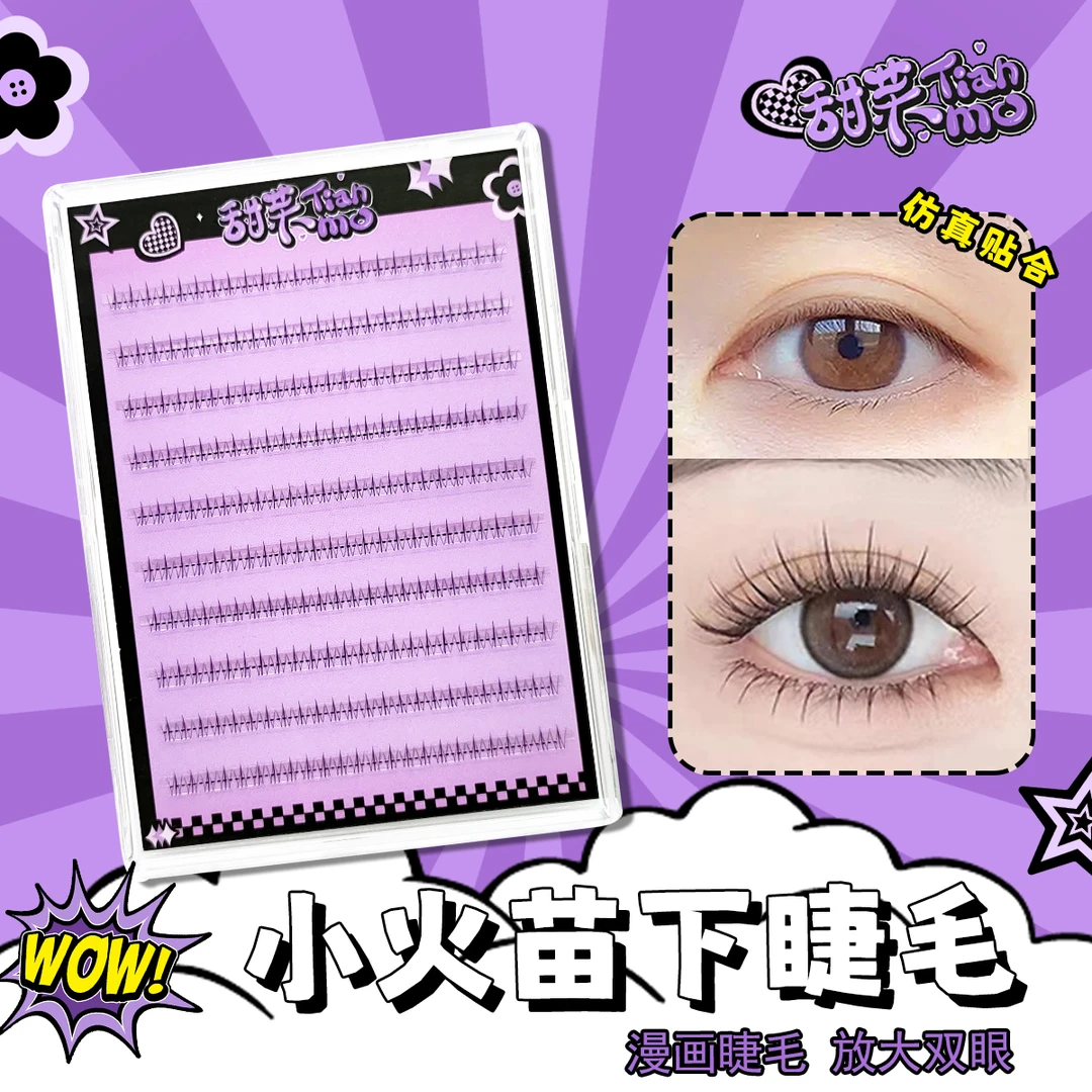 大容量妈生感下睫毛漫画小火苗睫毛透明分段式仿真假睫毛夹心芭比