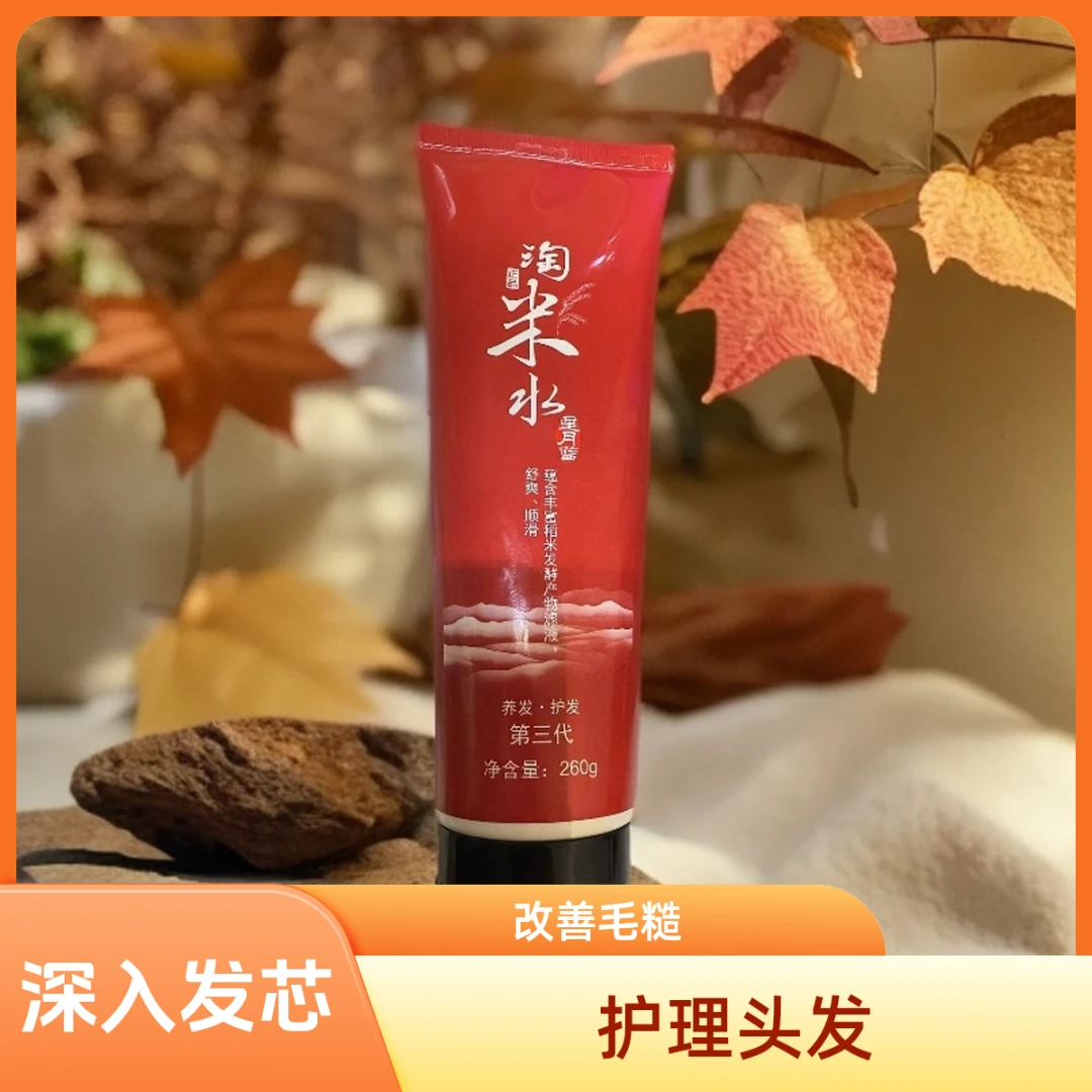 XING YUE LAN/星月蓝星月蓝精华护发乳液淘米水护发深入顺滑养发