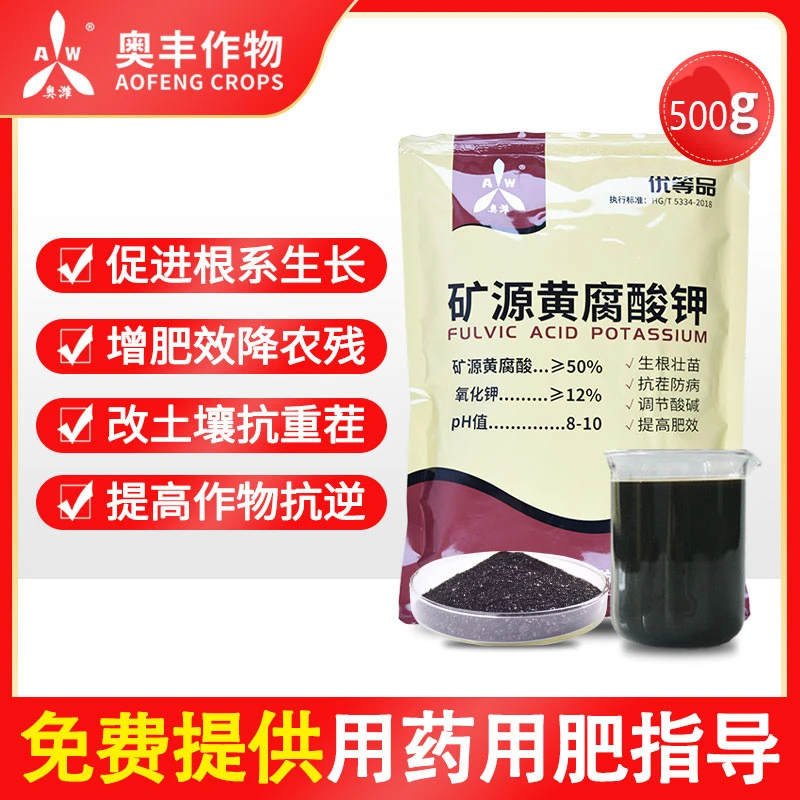 奥丰矿源黄腐酸钾生根壮苗改良土壤有机肥料