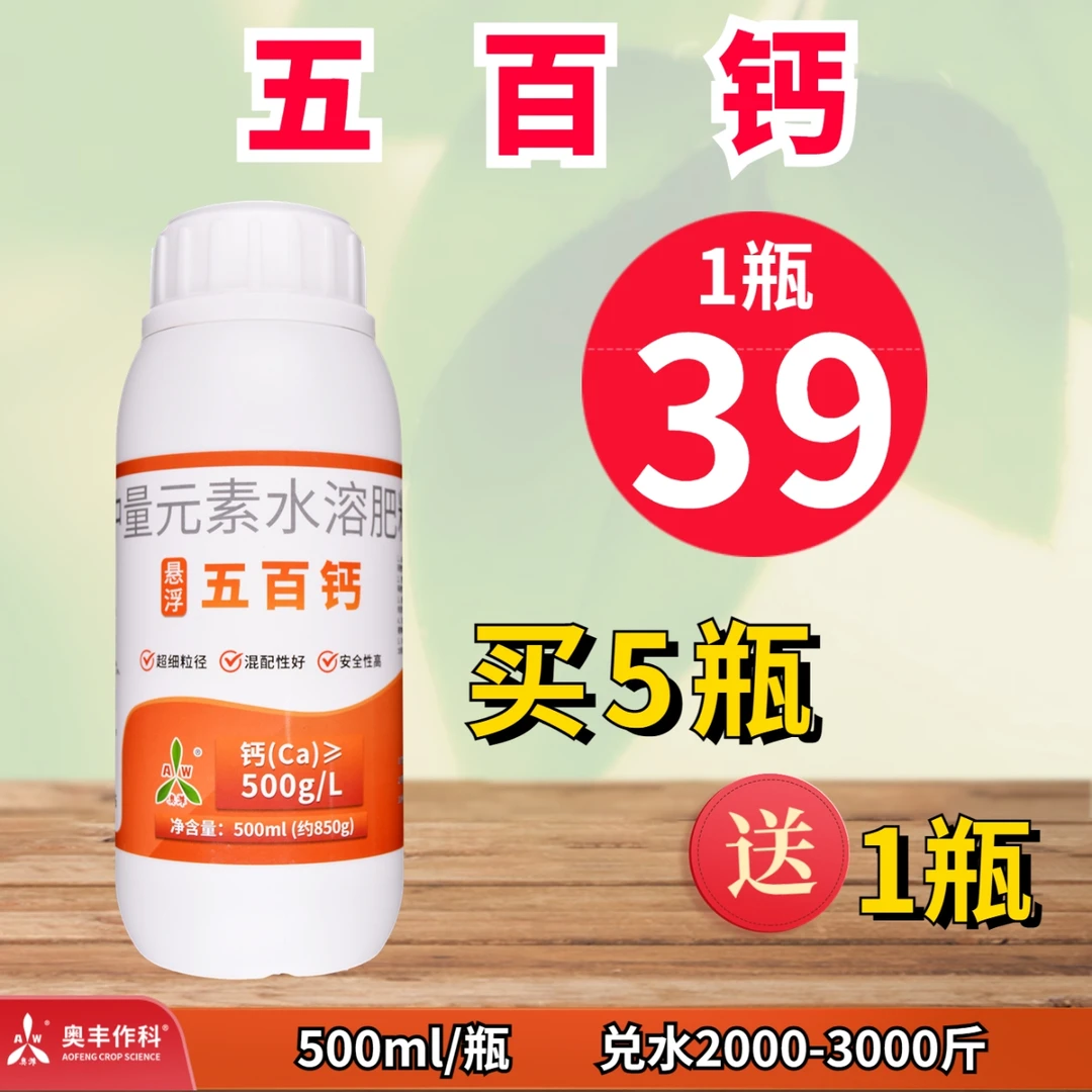 【奥丰厂家】奥丰五百钙 膨果 增甜 防裂果 高钙叶面肥