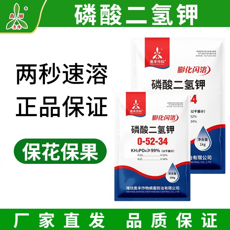 【直播间】奥丰芸台素增强肥效保花保果叶面肥