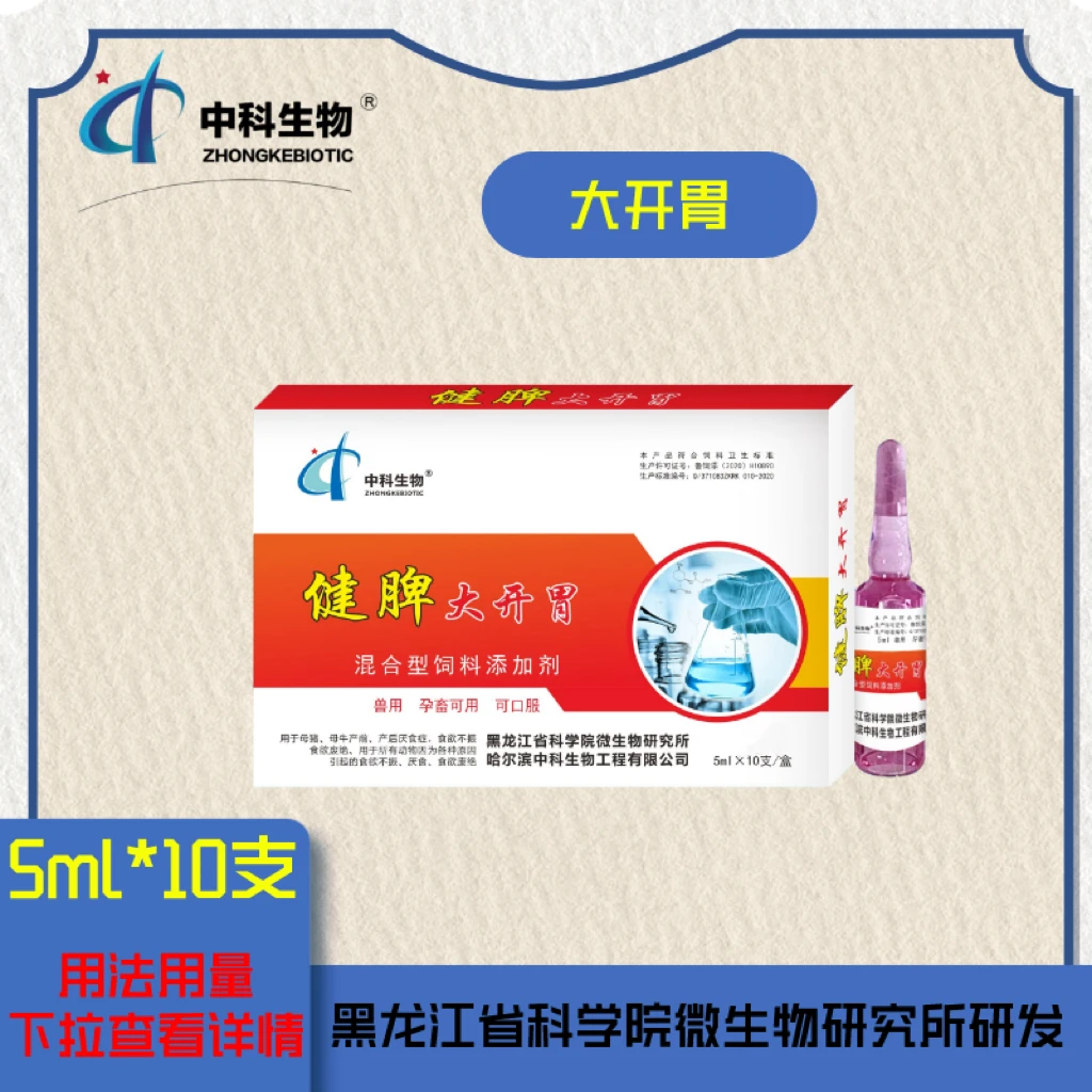 中科生物大开胃5ml*10支/盒