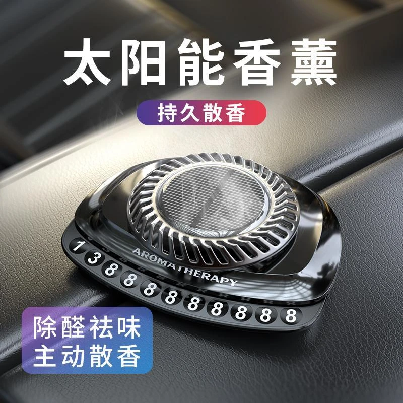太阳能临时停车号码牌香薰香水创意个性汽车载高档摆件挪车电话牌