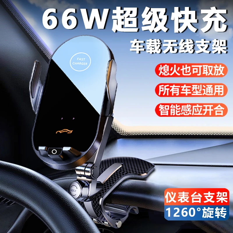 车载手机支架无线充电器2025新款汽车超级快充仪表台夹中控台支撑