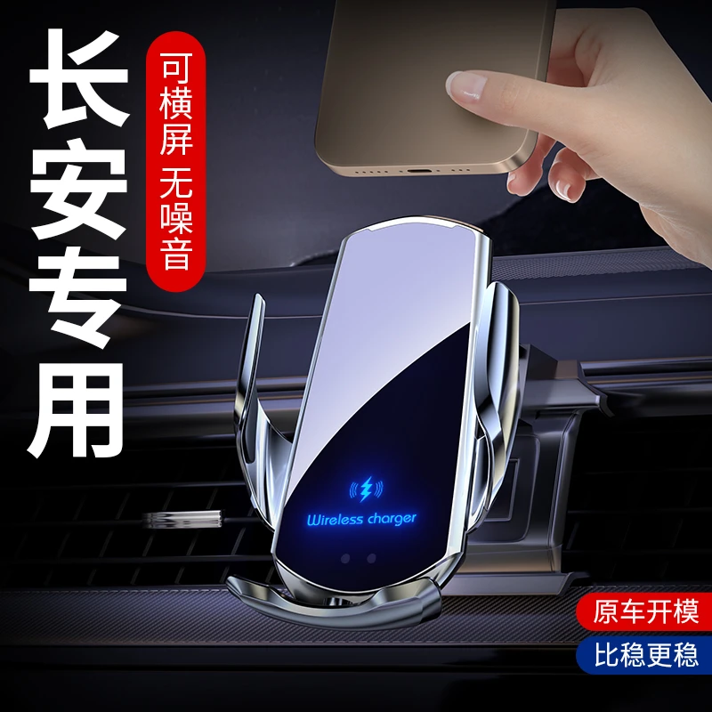 长安CS75/CS55/CS35逸动PLUS/UNIV专用汽车载手机支架无线充电器