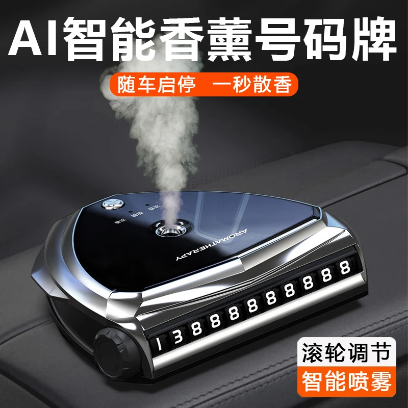 临时停车号码牌电话挪车牌移车牌挪车电话牌汽车香水车载香薰摆件