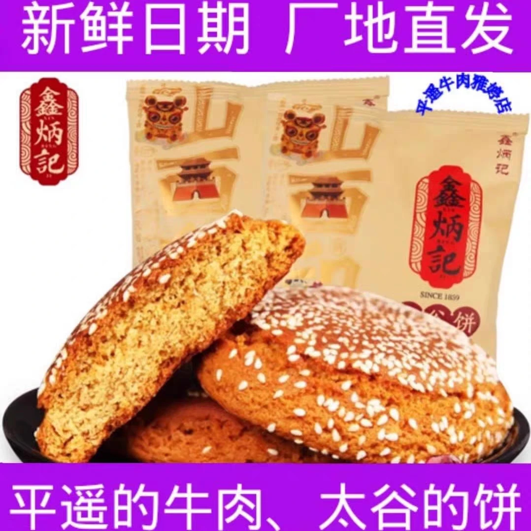 红枣味鑫炳记太谷饼原味2100g整箱山西特产早餐食品点心传统糕点