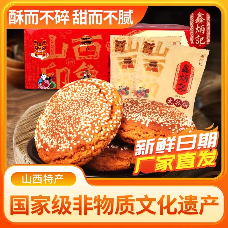 鑫炳记原味红枣味太谷饼袋整箱山西特产点心传统糕点【W】