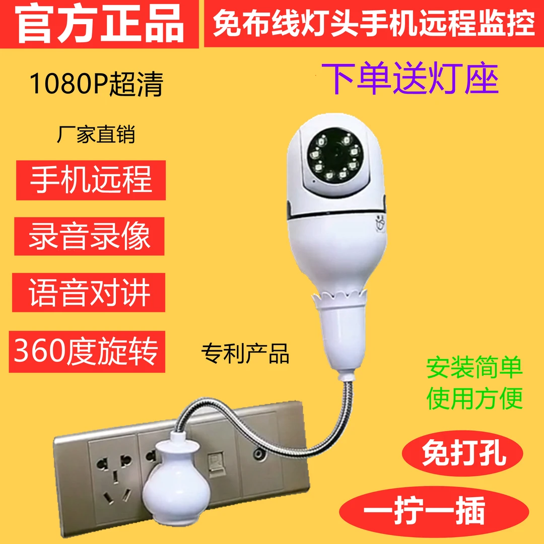 (无网也能用)远程灯头高清监控摄像头手机远程看家摄像机看家护院