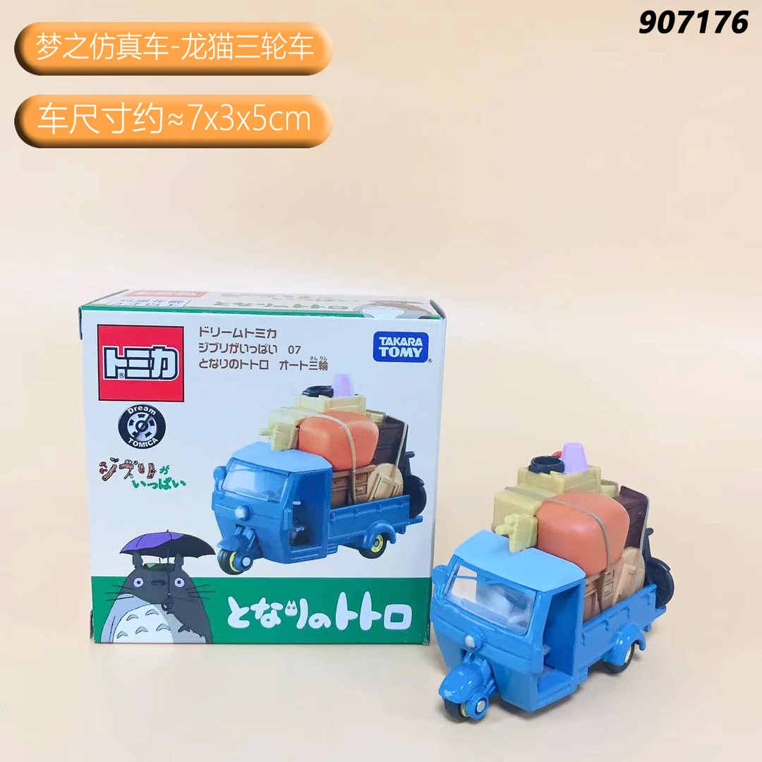 TOMY多美卡合金车模型宫崎骏龙猫三轮车儿童玩具仿真车迪士尼限量