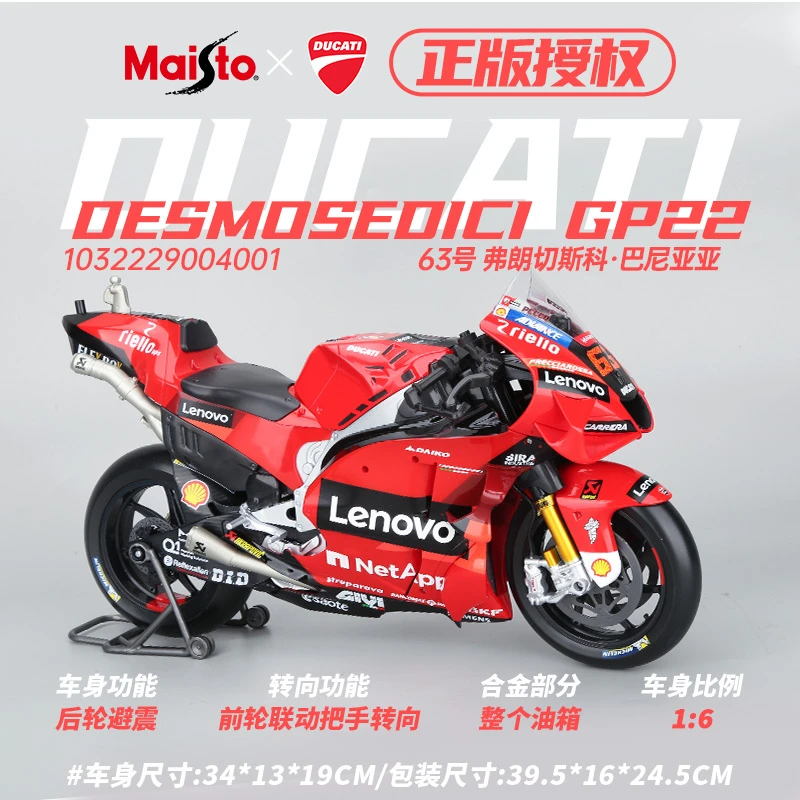 美驰图1:6杜卡迪摩托车赛车联想车队模型仿真合金塑料GP2022机车