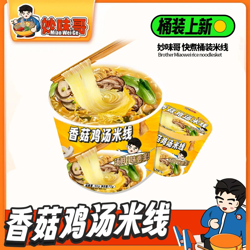 妙味哥香菇鸡汤味米线方便速食夜宵米线粉丝92g*4桶装GF-M