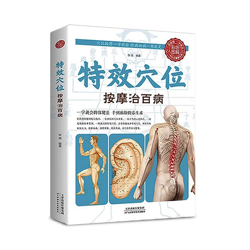 【兴趣岛】发穴位书+附赠5天指导视频+184份中医养生电子资料（P）